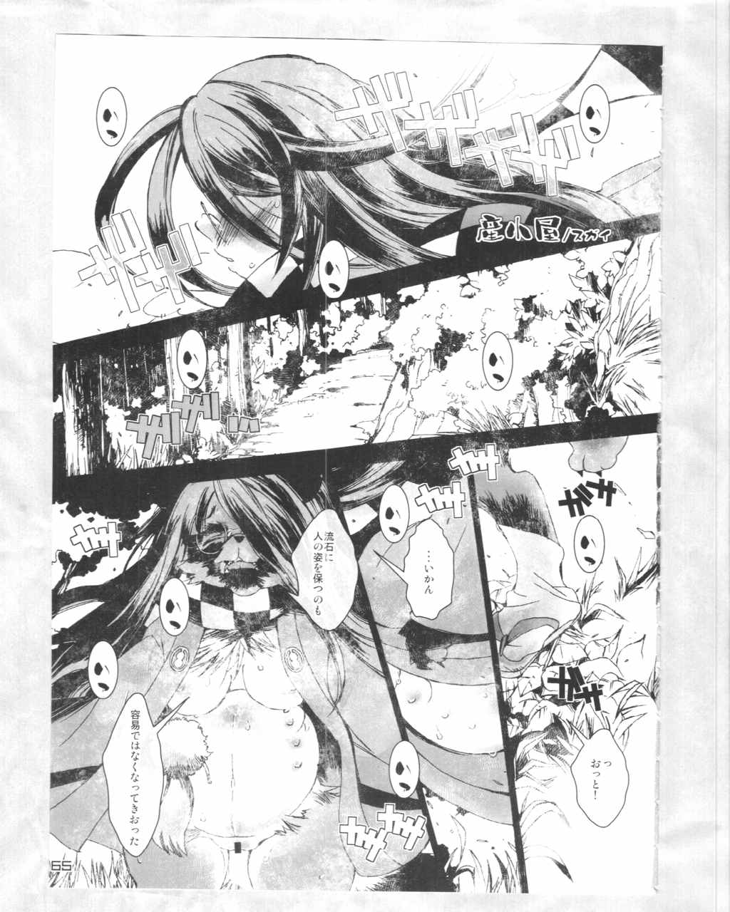 東方PLUMFUR4 64ページ