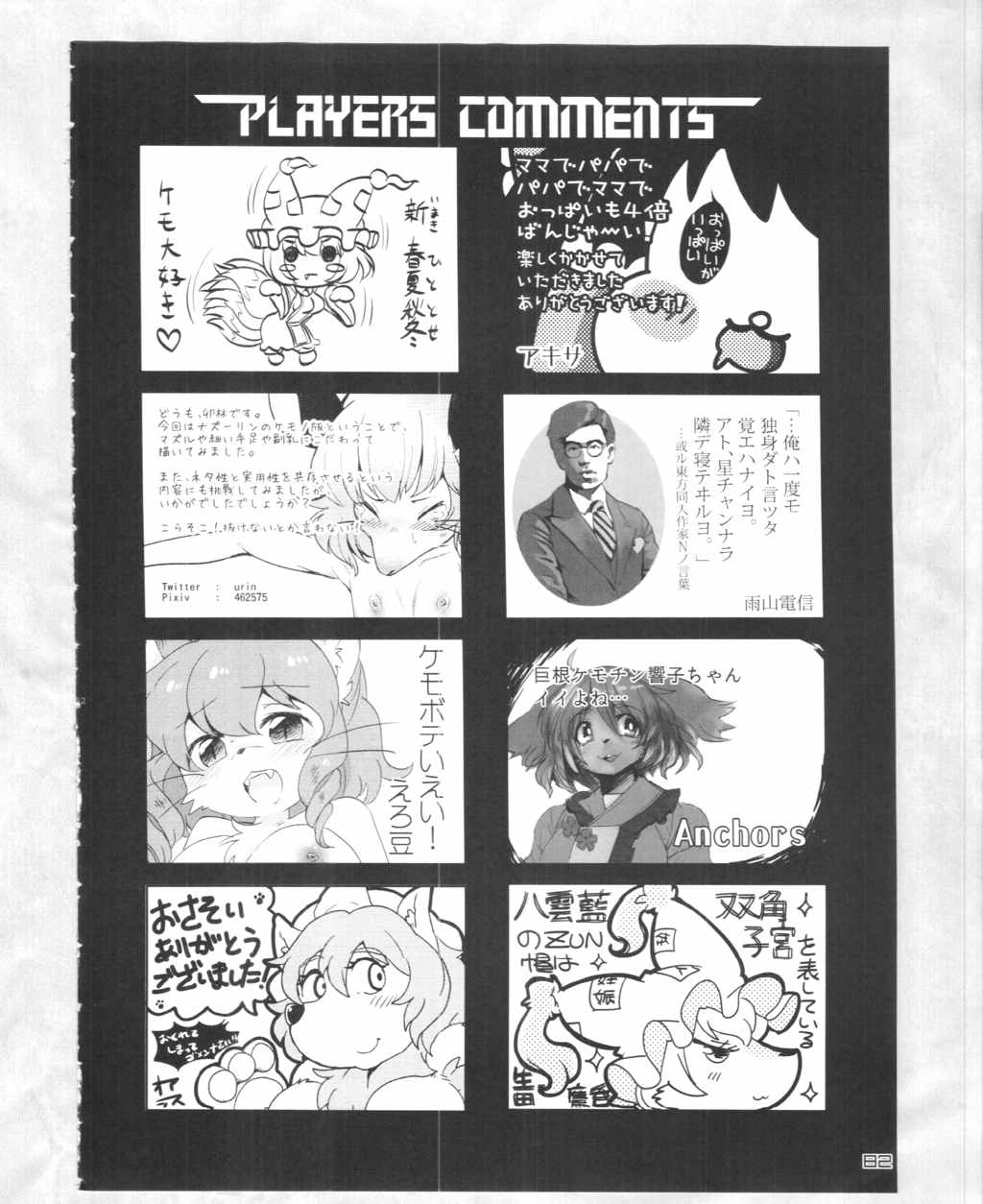 東方PLUMFUR4 81ページ