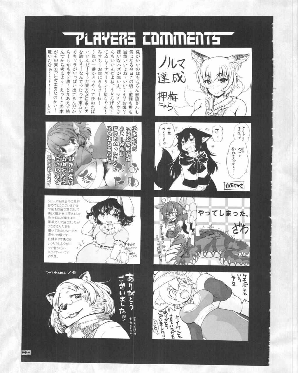 東方PLUMFUR4 82ページ