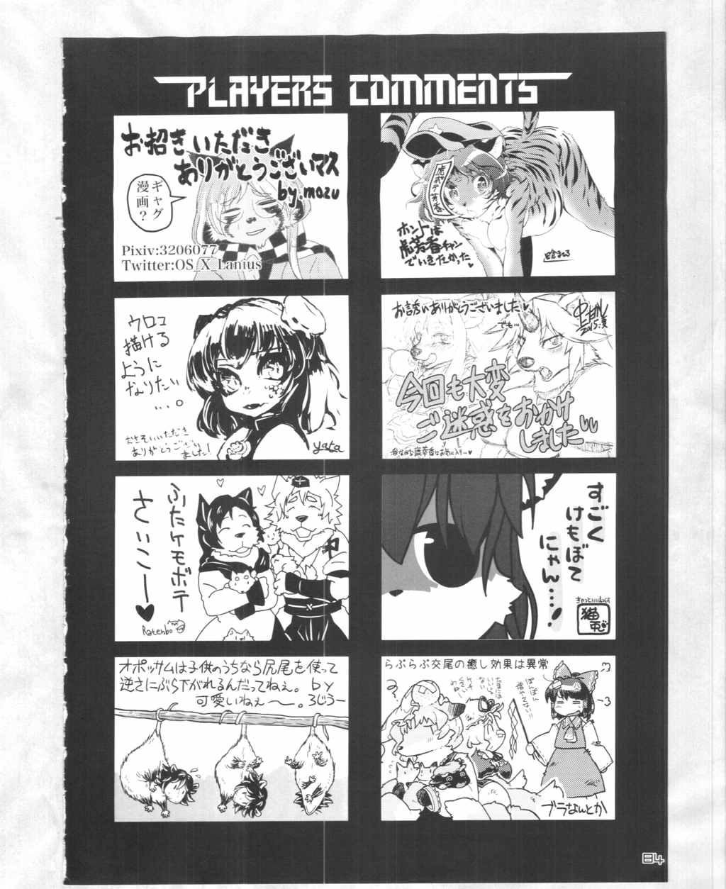 東方PLUMFUR4 83ページ