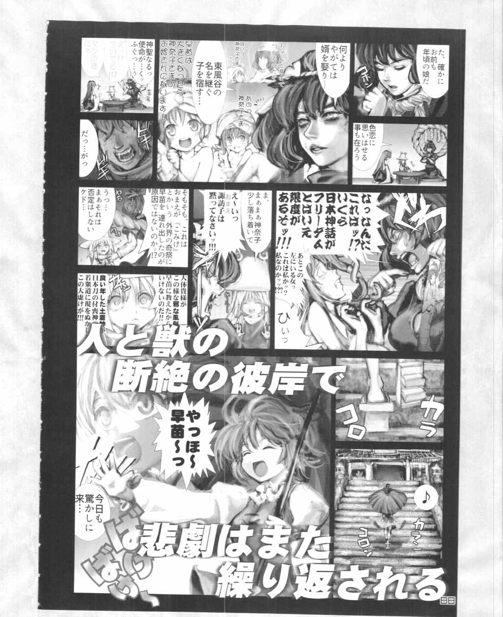 東方PLUMFUR4 87ページ