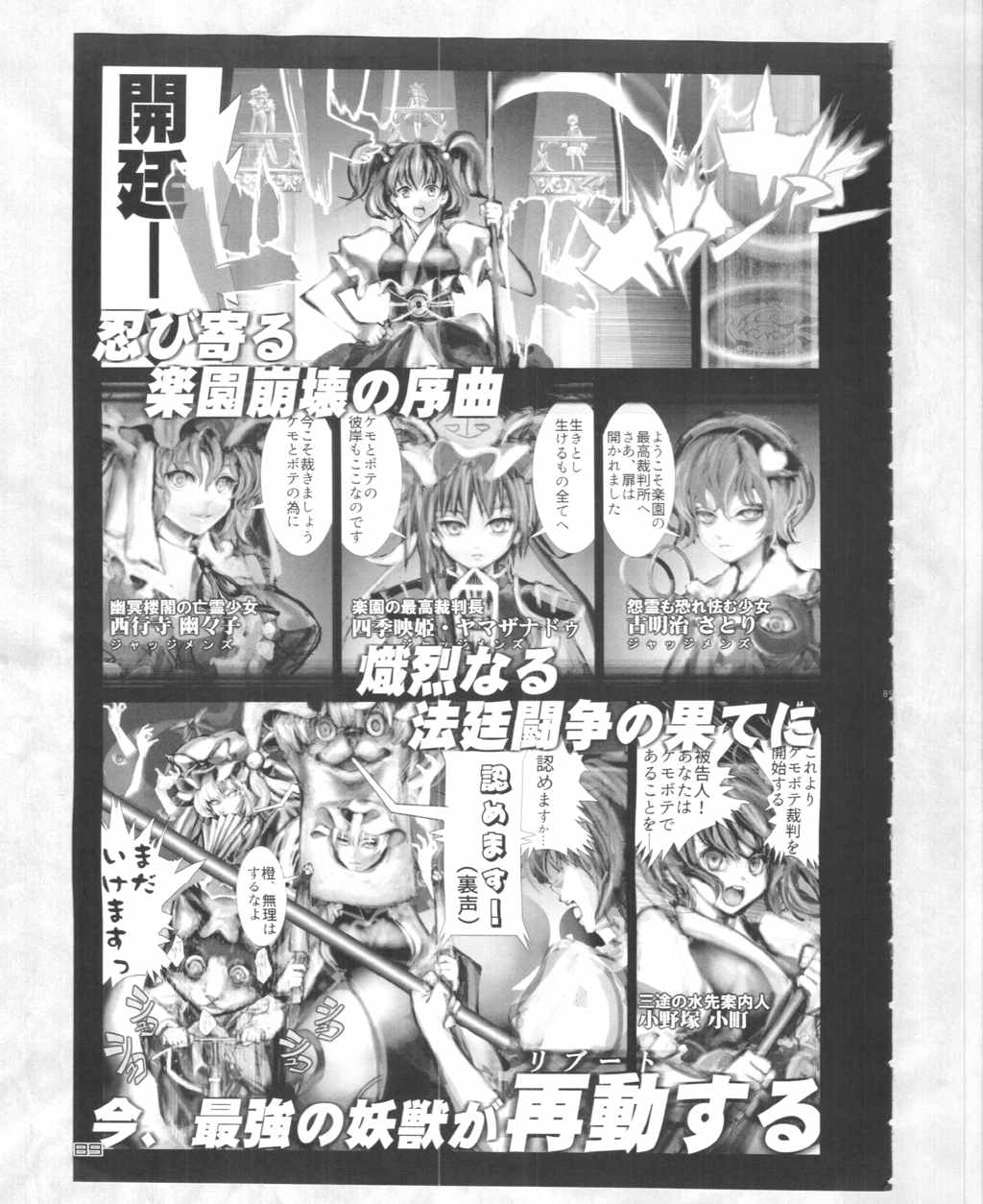 東方PLUMFUR4 88ページ