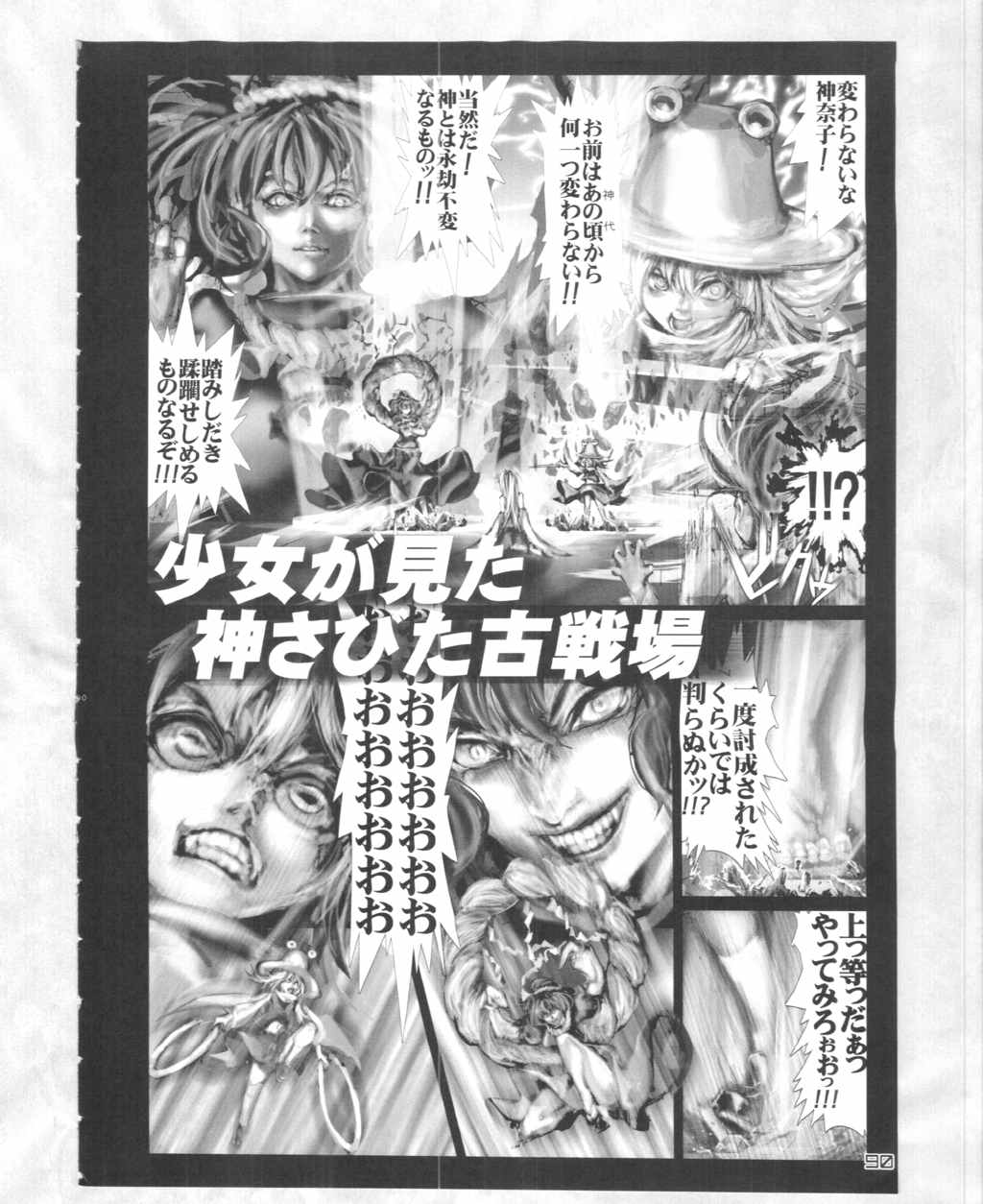 東方PLUMFUR4 89ページ