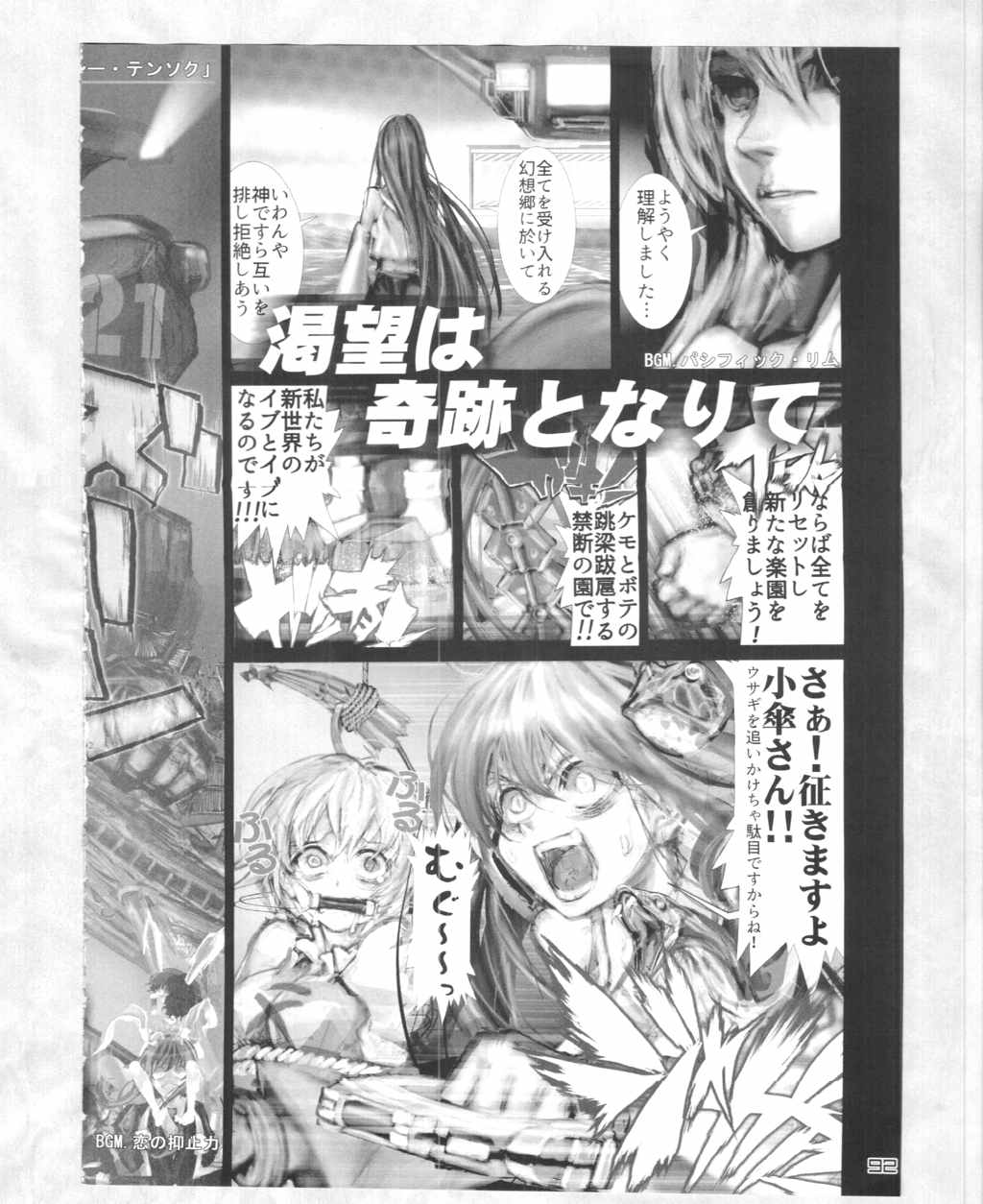 東方PLUMFUR4 91ページ
