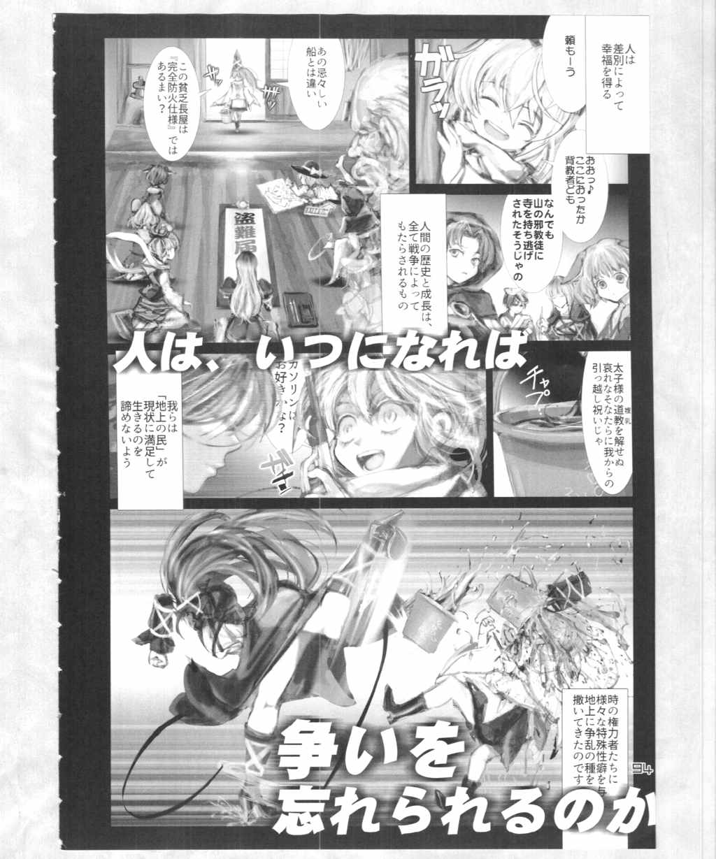 東方PLUMFUR4 93ページ