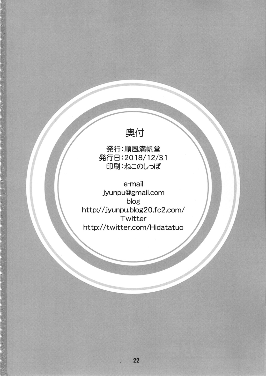 漫ドル活動日誌 弐 21ページ