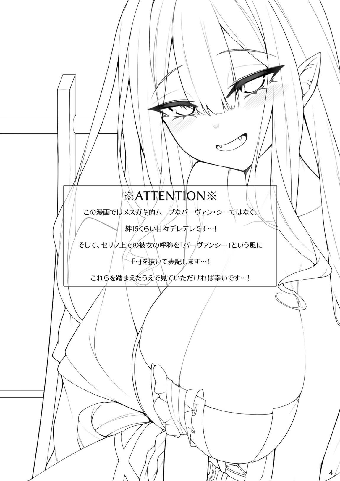 バーヴァン・シーといろいろえっち本 3ページ