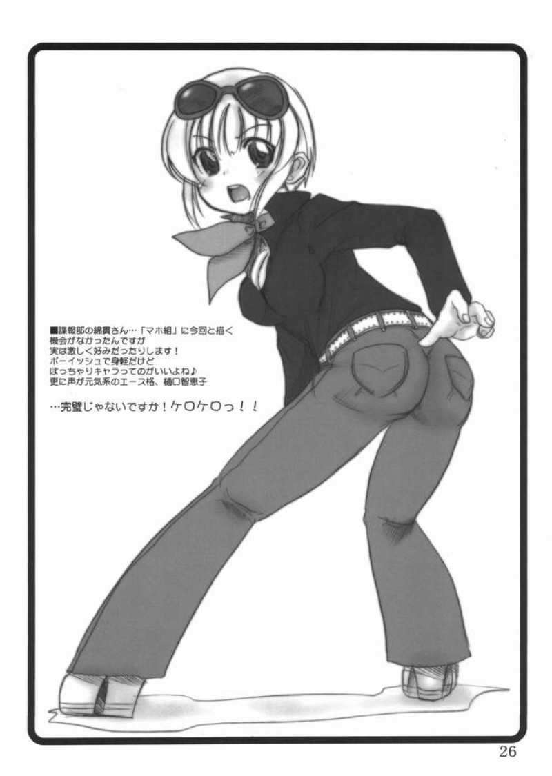 癒しK 23ページ