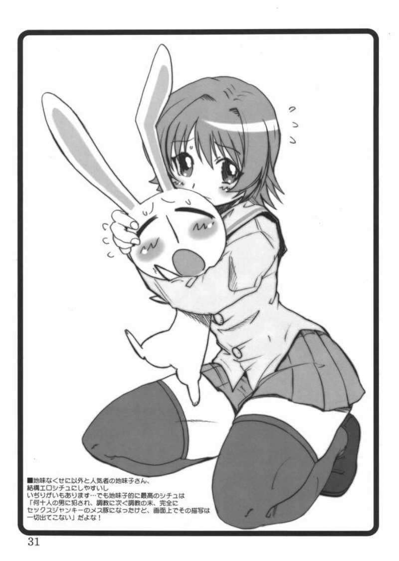 癒しK 28ページ