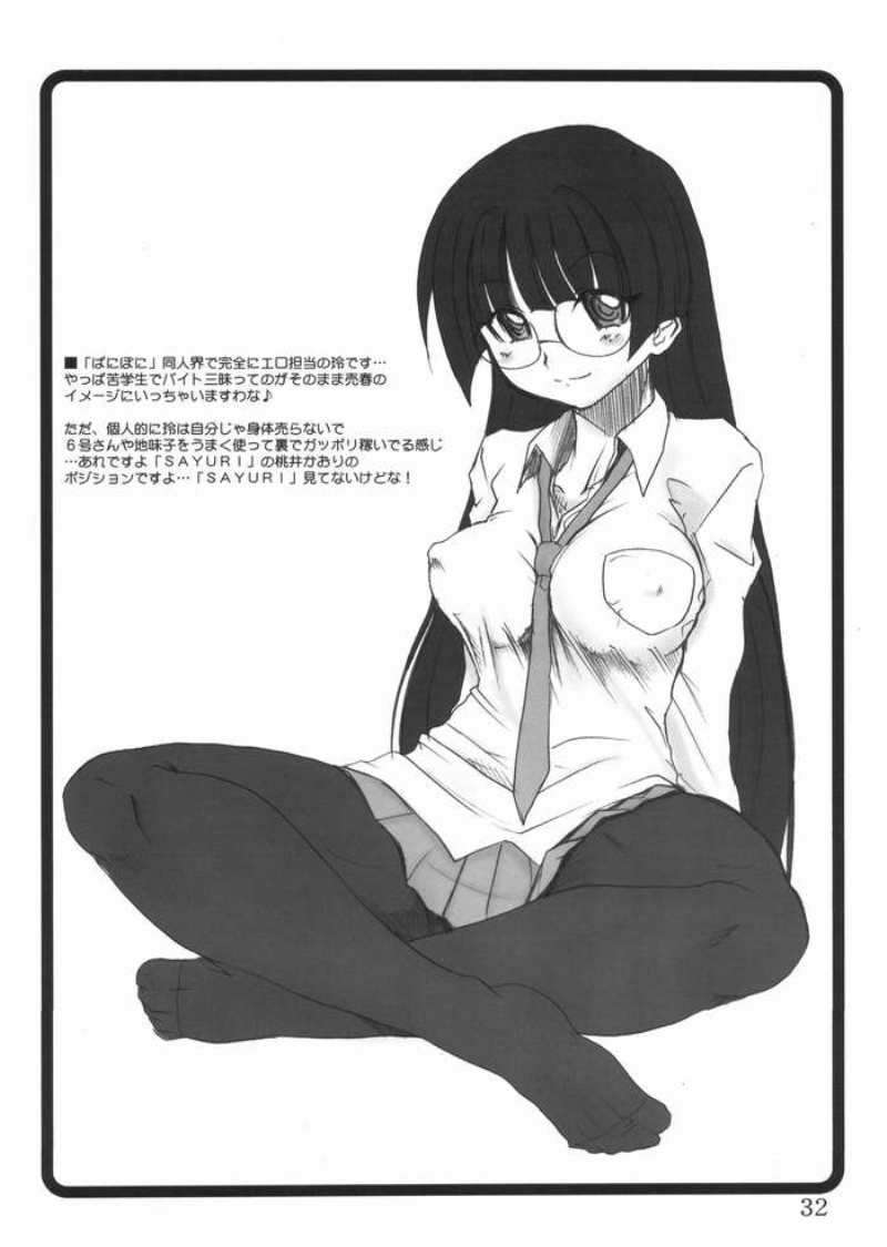 癒しK 29ページ