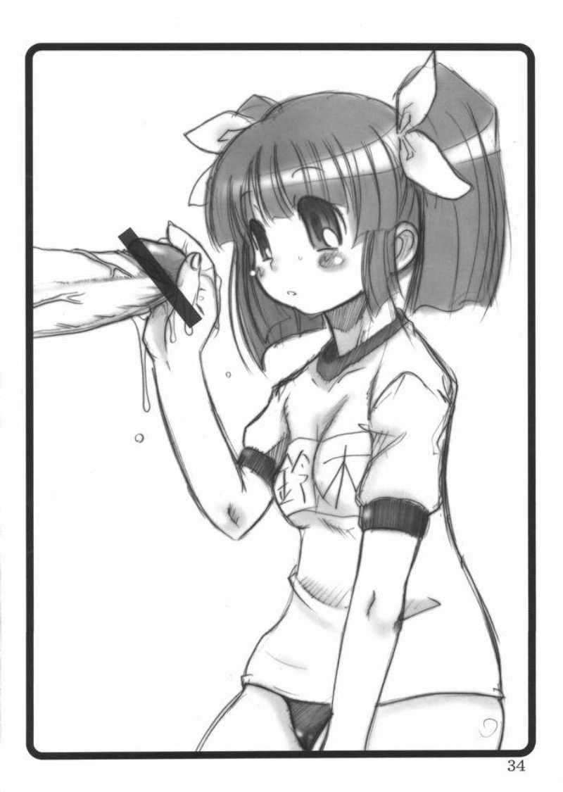 癒しK 31ページ