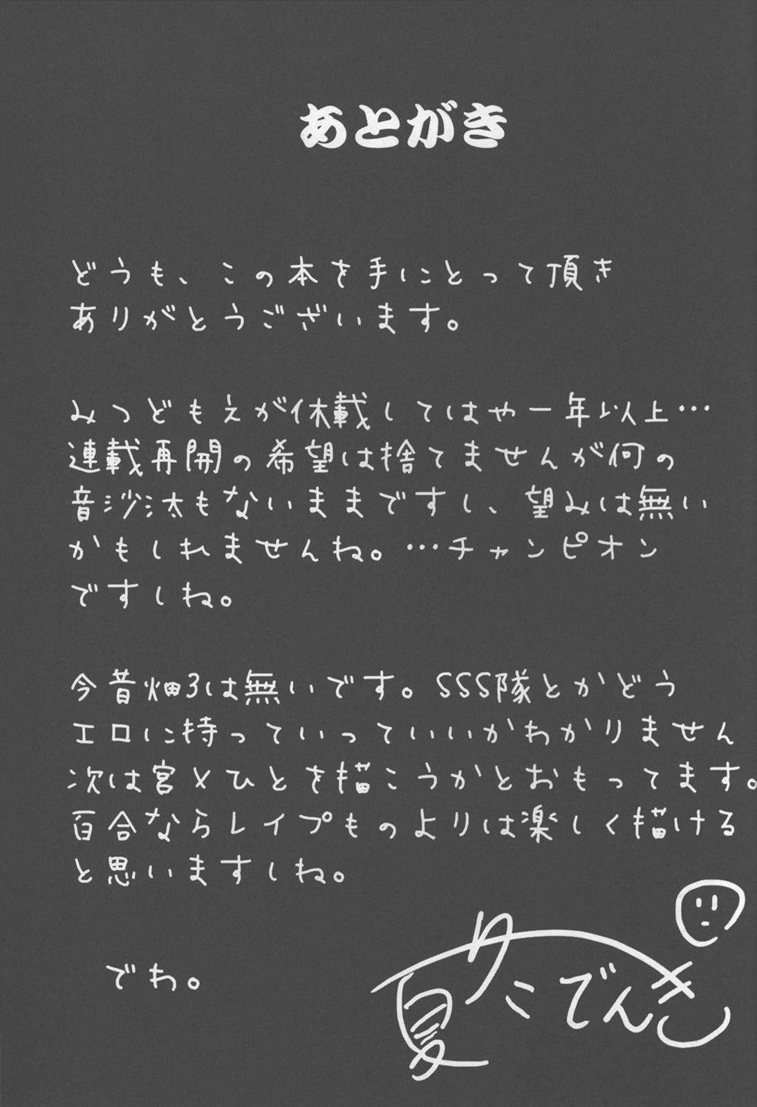 今昔畑2 22ページ