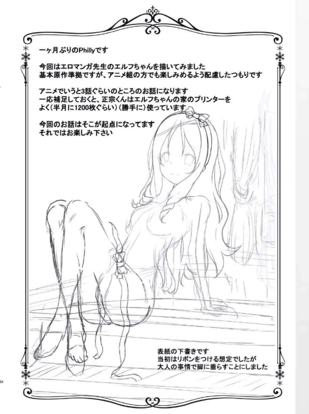 エロエルフ先生 3ページ