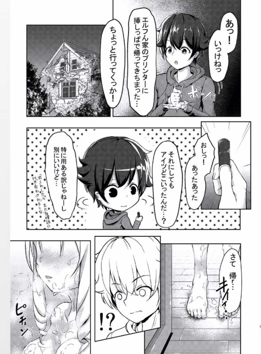 エロエルフ先生 6ページ
