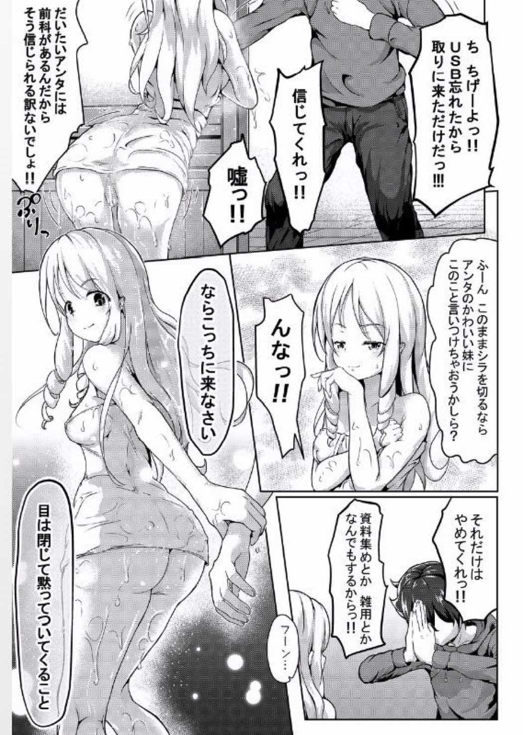 エロエルフ先生 8ページ