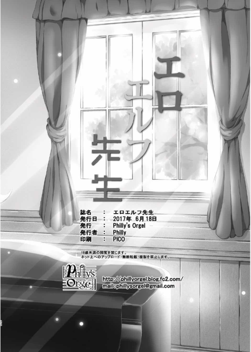 エロエルフ先生 21ページ