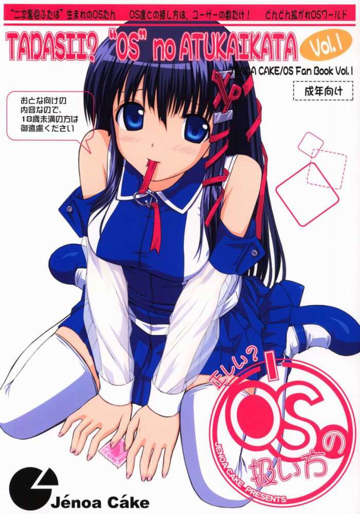 正しい？OSの扱い方 1ページ