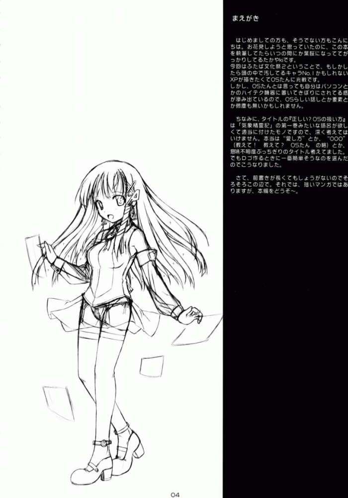 正しい？OSの扱い方 2ページ