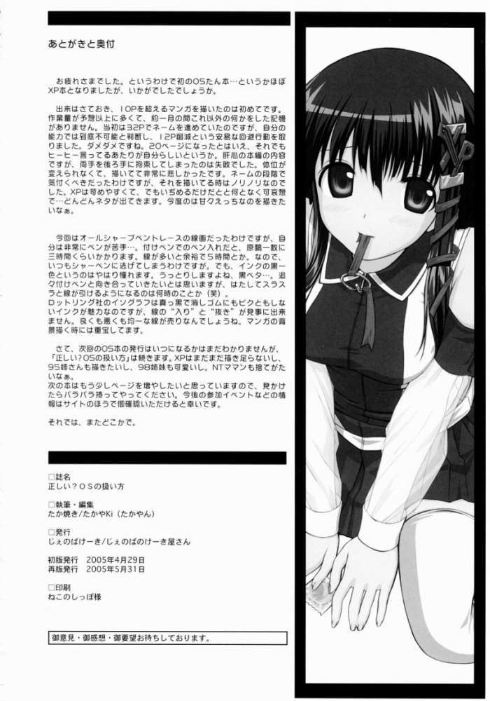 正しい？OSの扱い方 24ページ