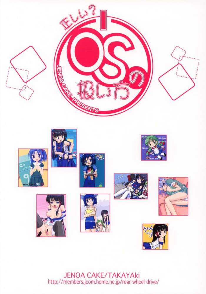正しい？OSの扱い方 25ページ