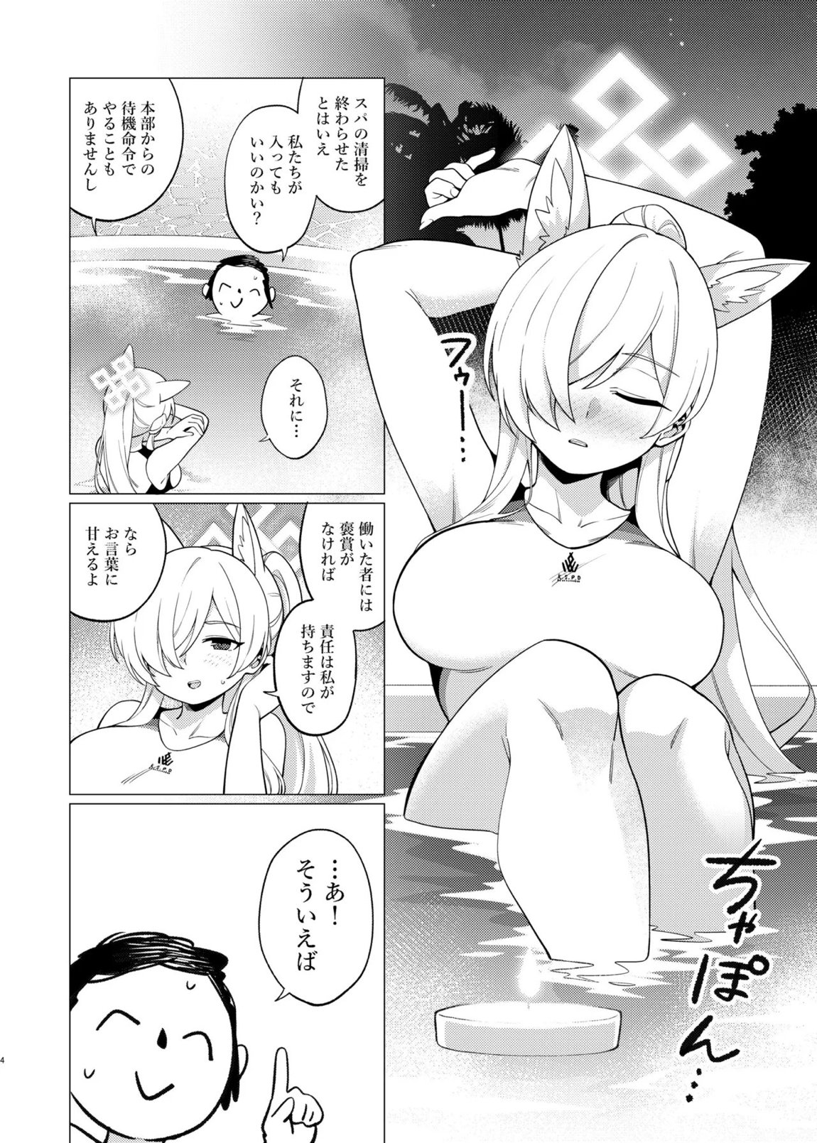 カンナにオイルマッサージする話 3ページ