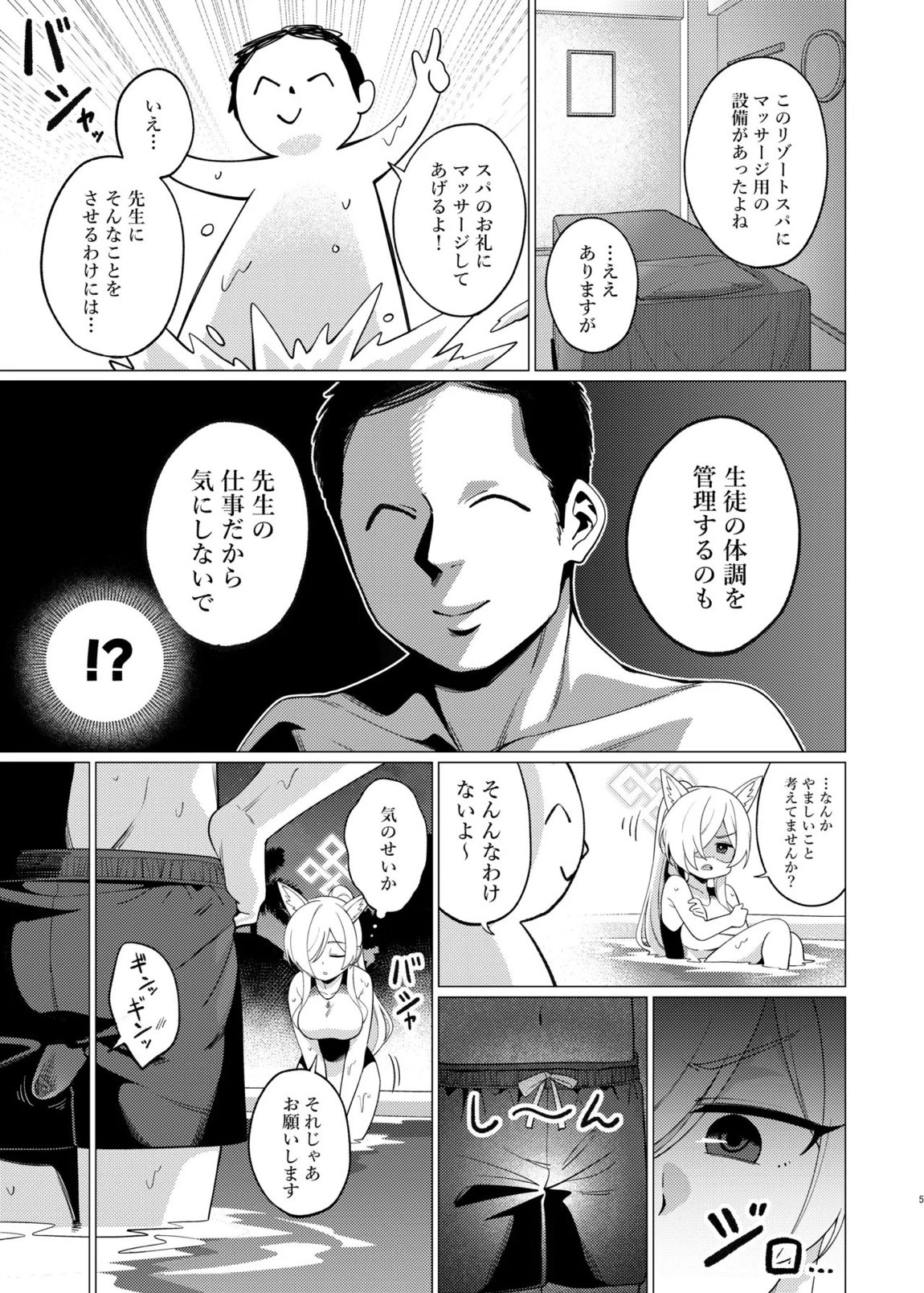 カンナにオイルマッサージする話 4ページ