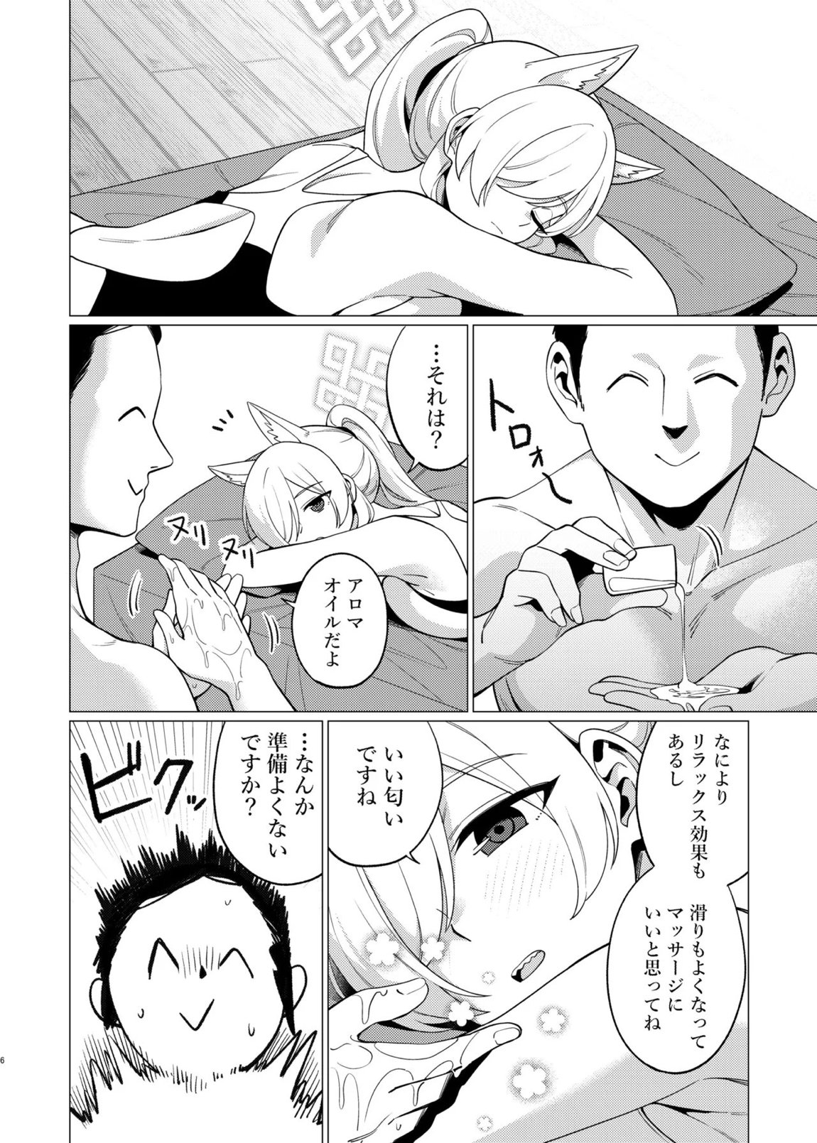 カンナにオイルマッサージする話 5ページ