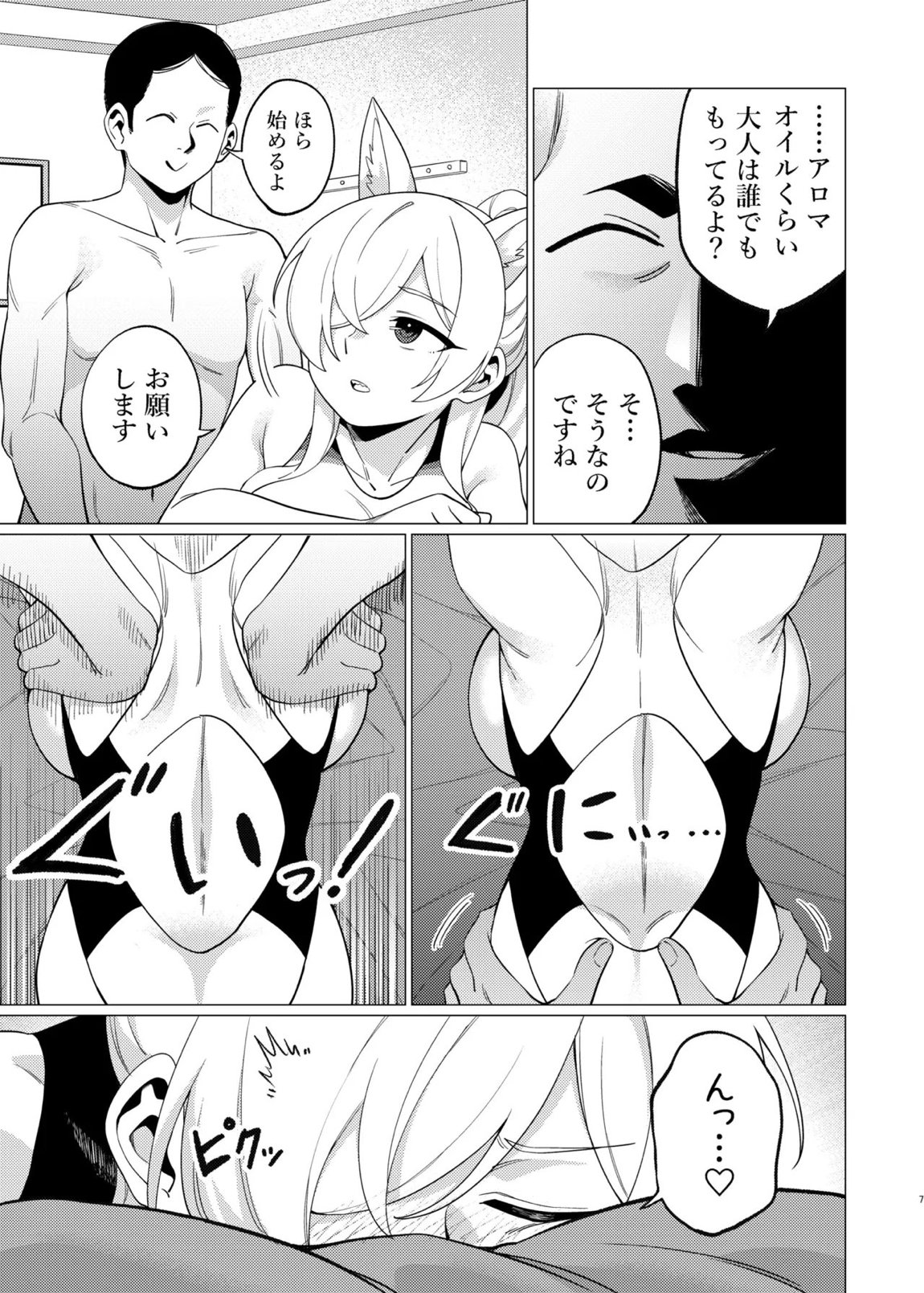 カンナにオイルマッサージする話 6ページ