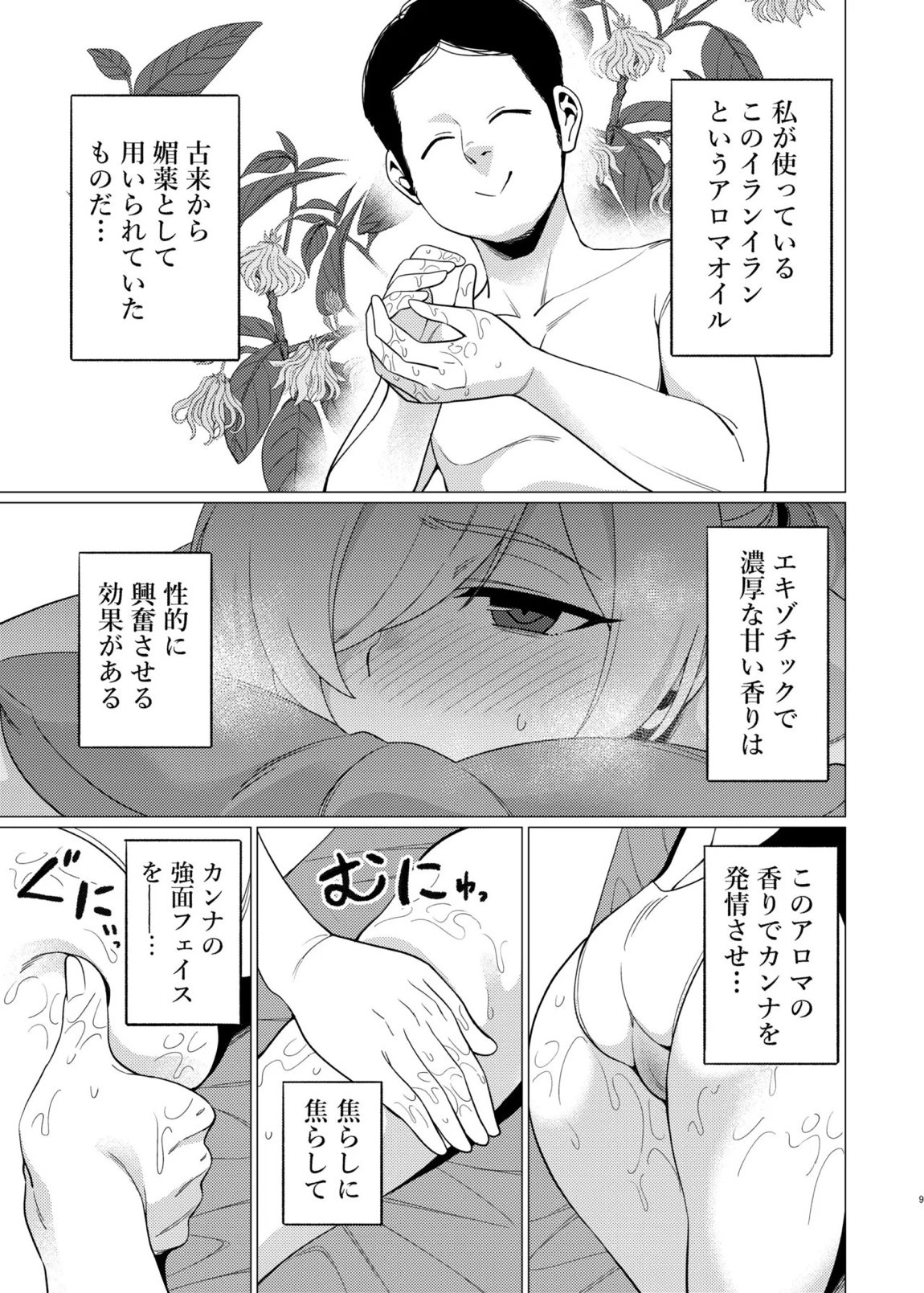 カンナにオイルマッサージする話 8ページ