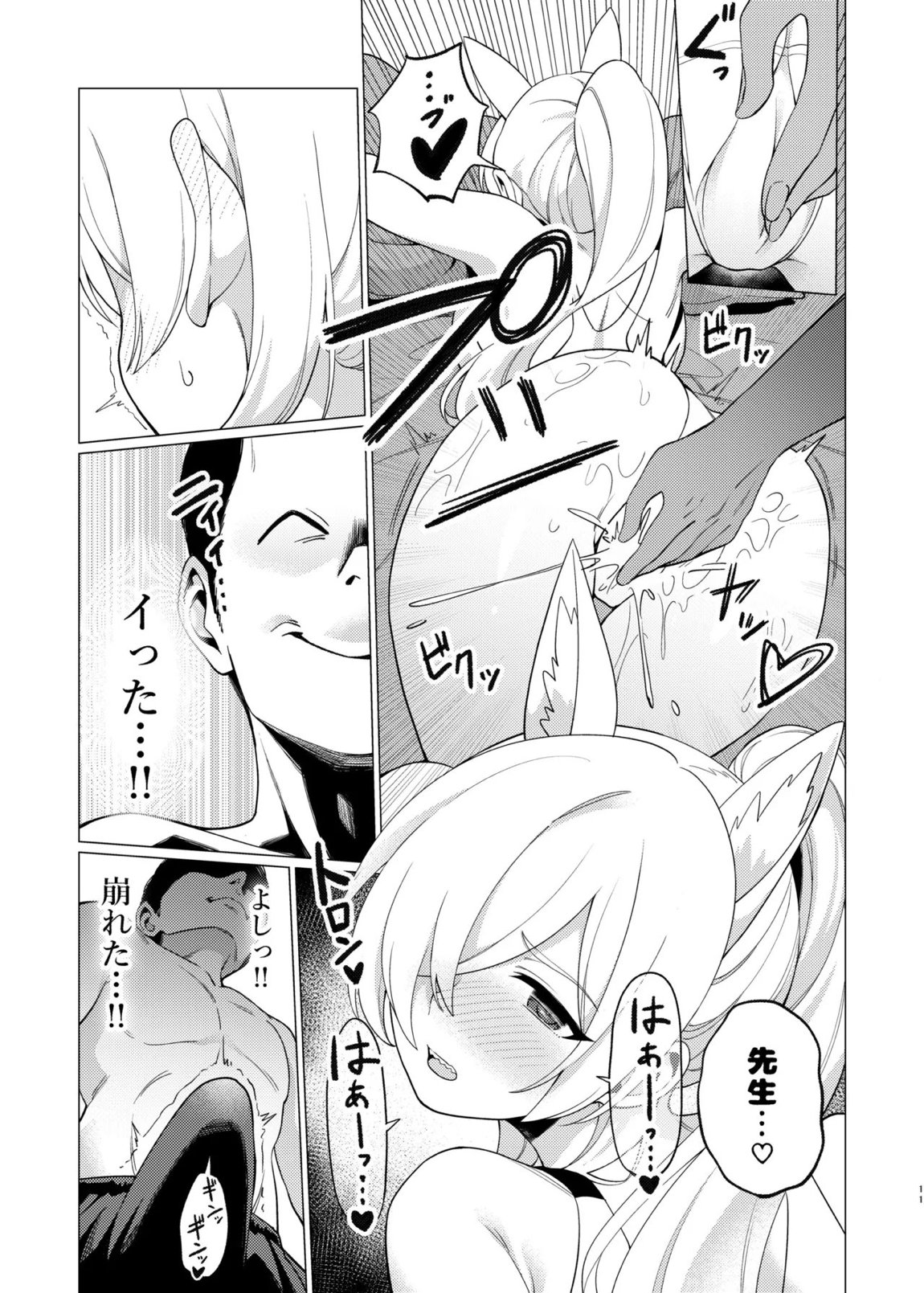 カンナにオイルマッサージする話 10ページ