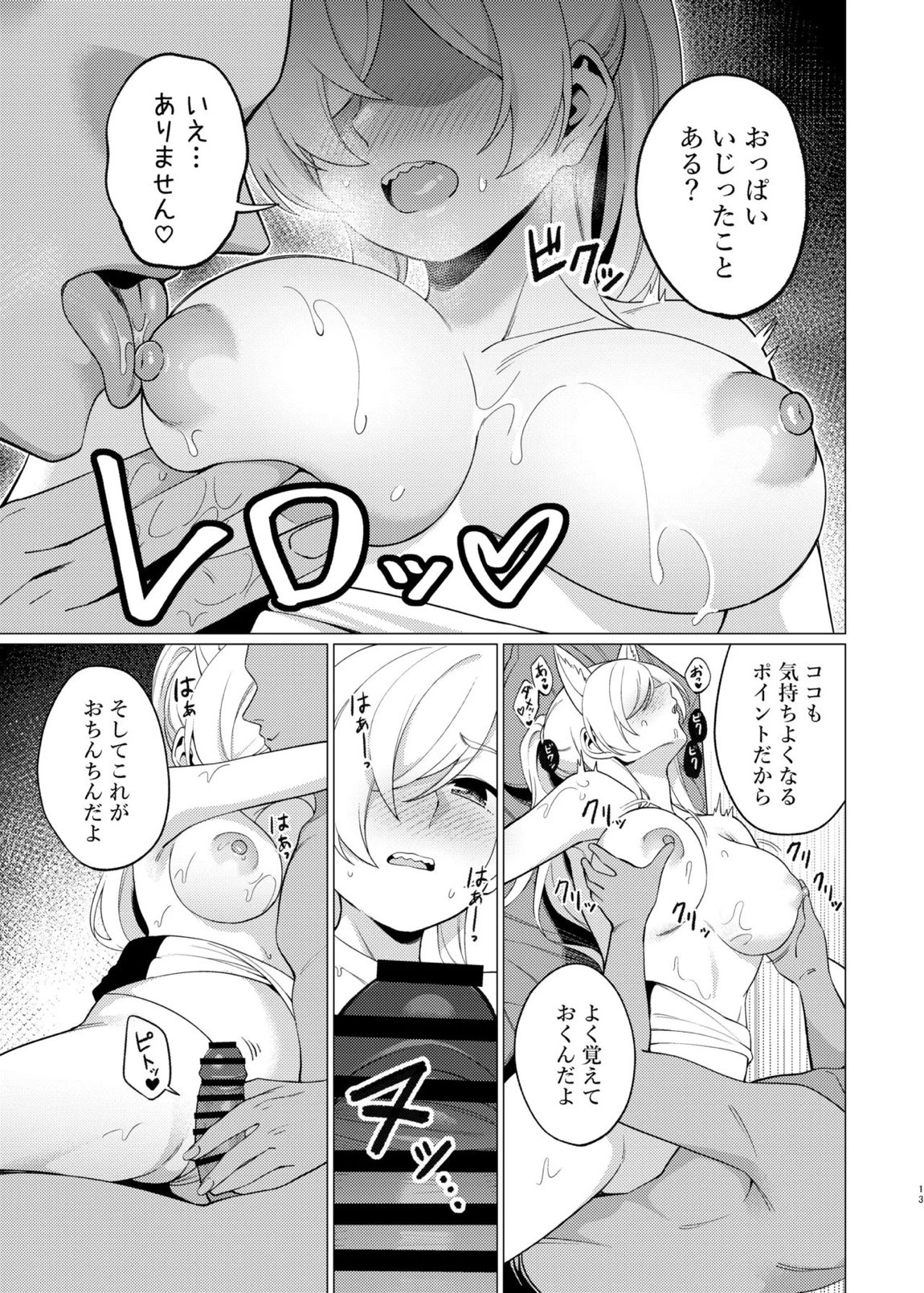 カンナにオイルマッサージする話 12ページ