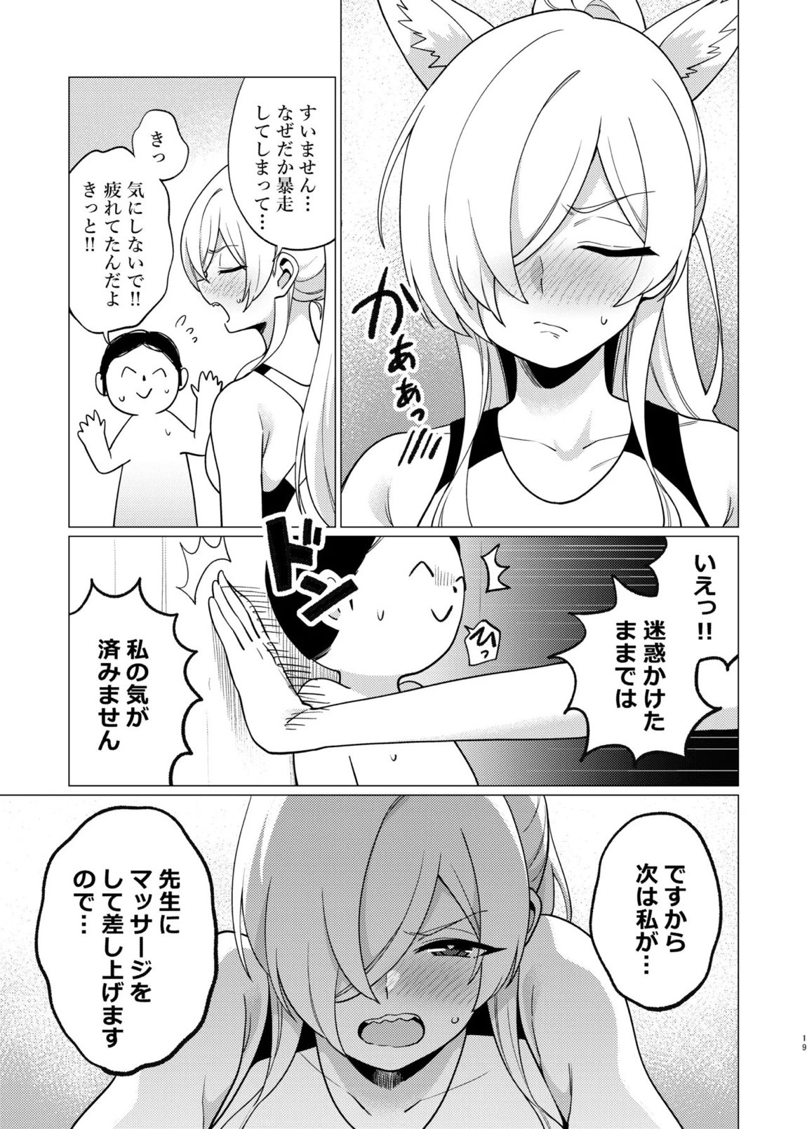 カンナにオイルマッサージする話 18ページ