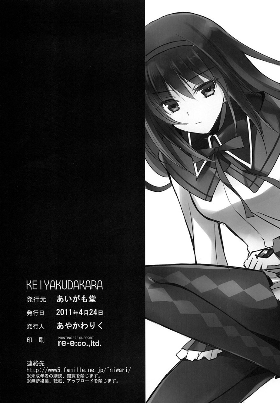 KEIYAKUDAKARA 29ページ