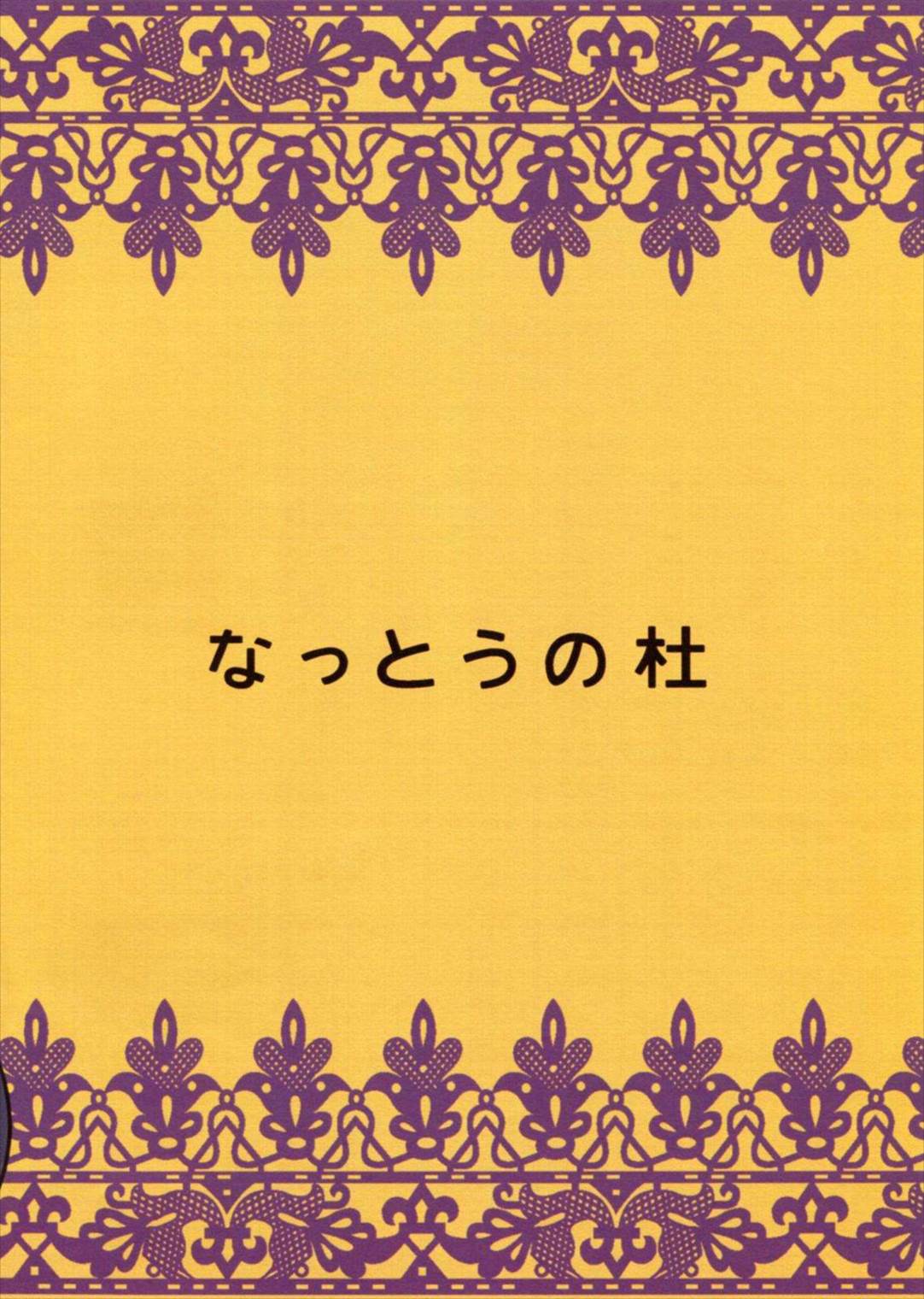 みやこTRICK 10ページ
