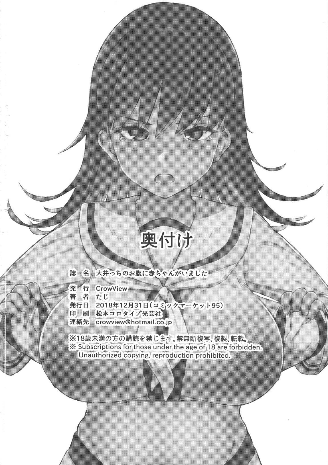 大井っちのお腹に赤ちゃんがいました 22ページ