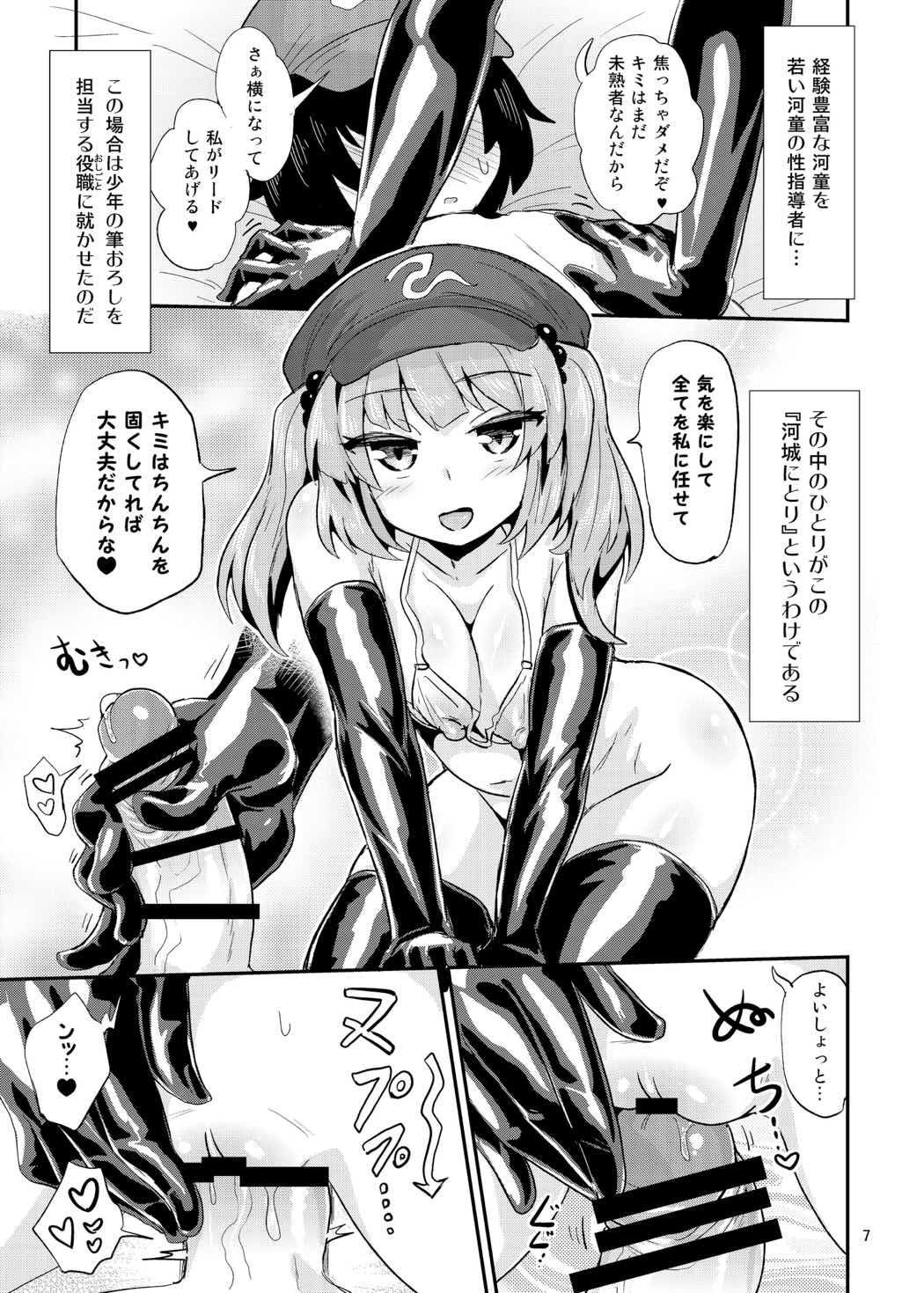 にとりおねえちゃんのだいじなおしごと 6ページ