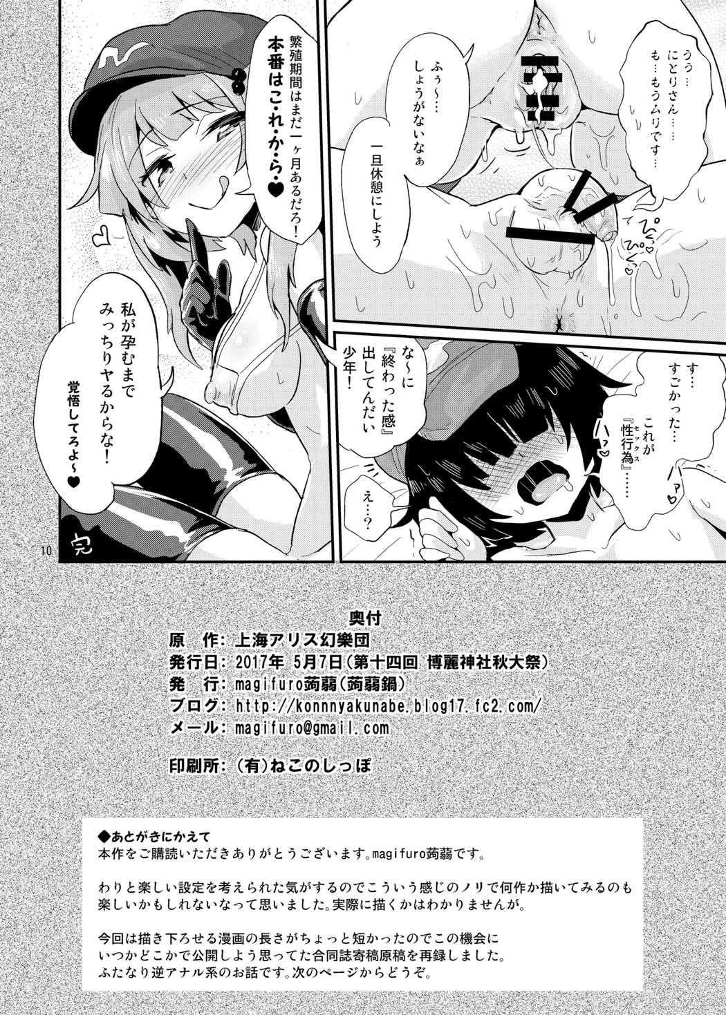 にとりおねえちゃんのだいじなおしごと 9ページ
