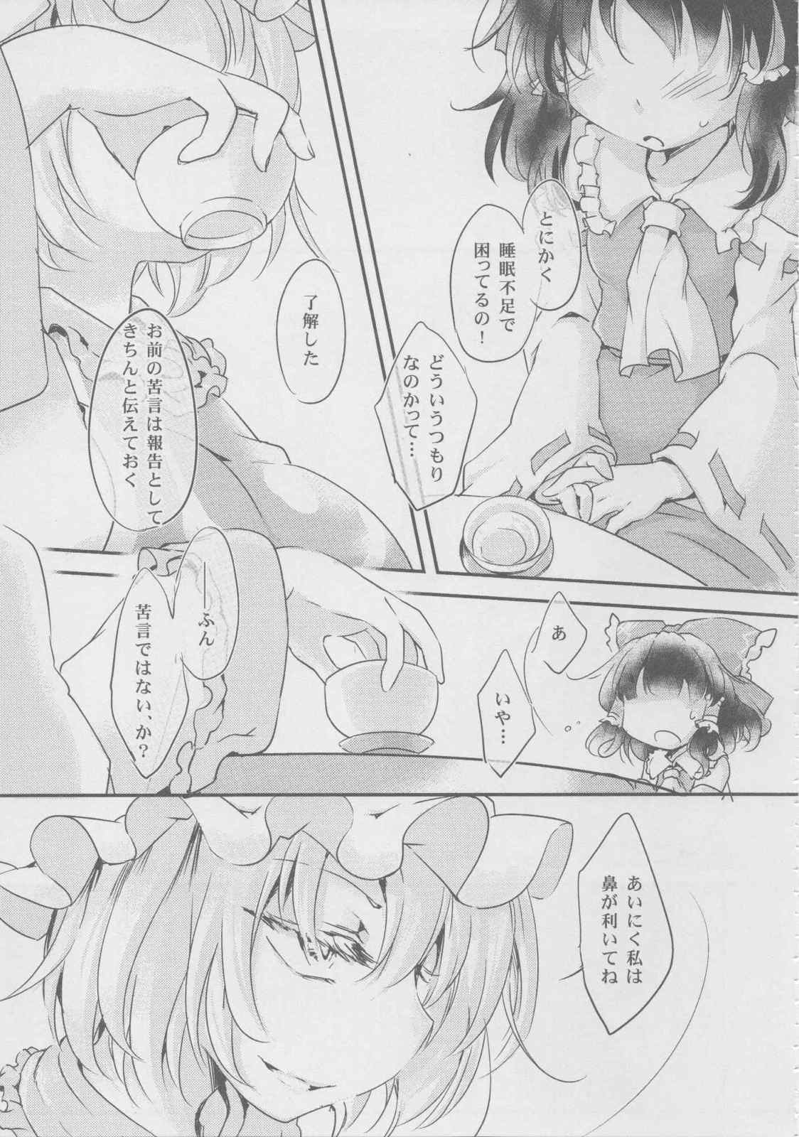 レイジー・バタフライ 6ページ