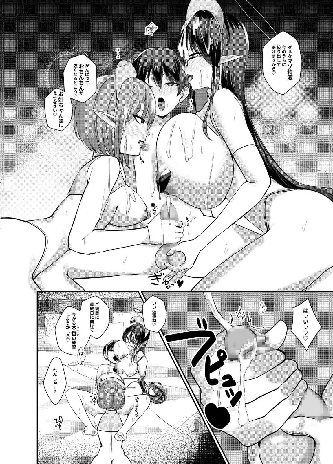 ショタ先生の性処理当番日誌～連邦生徒会 扇喜アオイ七神リン編～ 19ページ