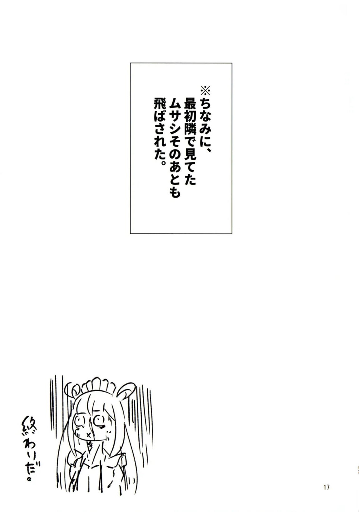 ととと飛ばされたではなく戦略性撤退! 体でマイナスの点棒をツケ払えば(長いので下略) 16ページ
