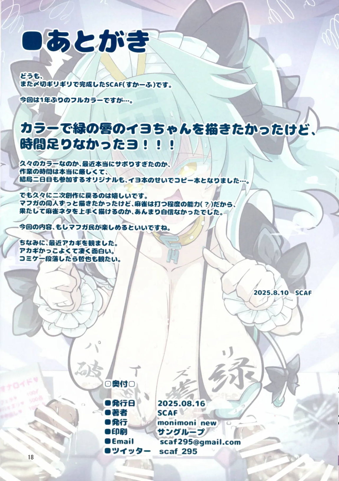 ととと飛ばされたではなく戦略性撤退! 体でマイナスの点棒をツケ払えば(長いので下略) 17ページ