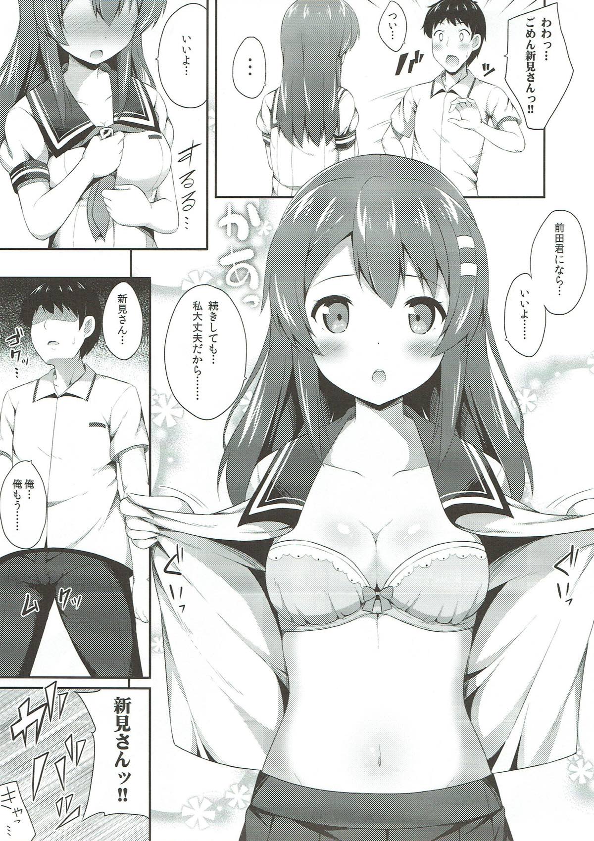 ハルカノ Love 8ページ