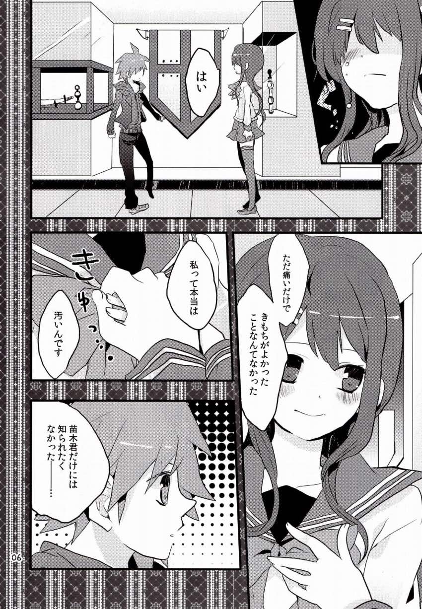嫌なこととか本当に何でも我慢してきました 5ページ