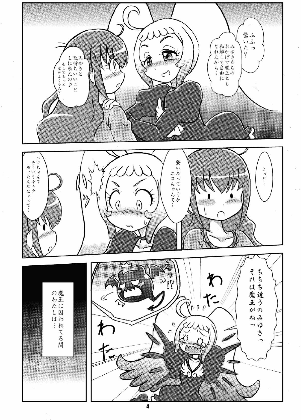 笑顔×2アゲイン！ 3ページ