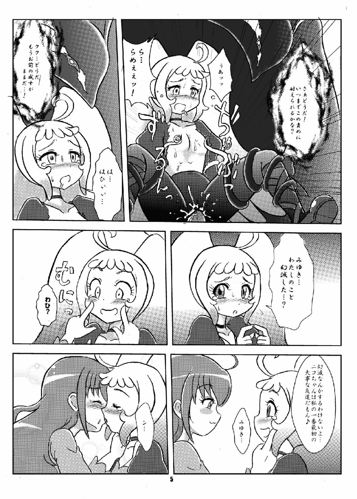 笑顔×2アゲイン！ 4ページ