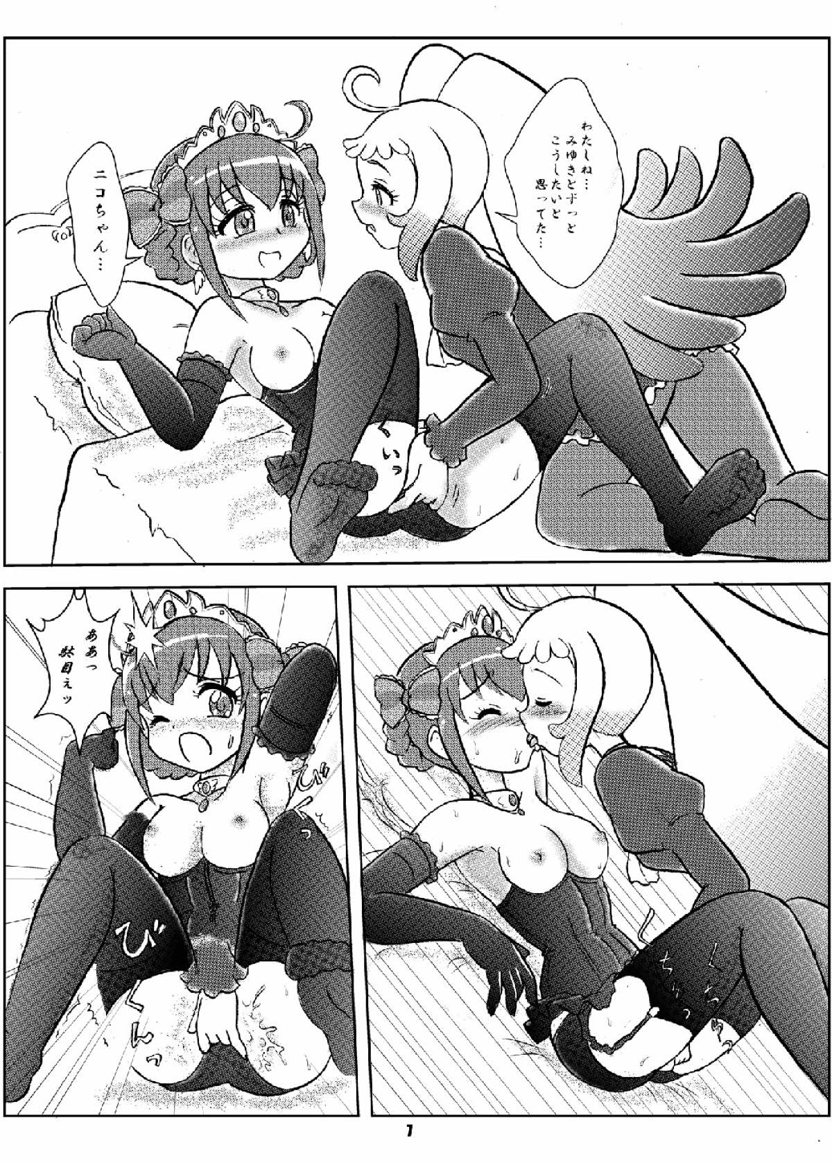 笑顔×2アゲイン！ 6ページ