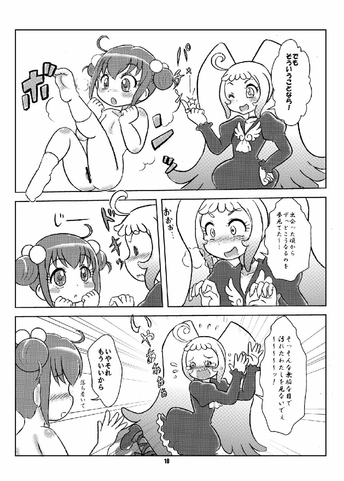 笑顔×2アゲイン！ 9ページ