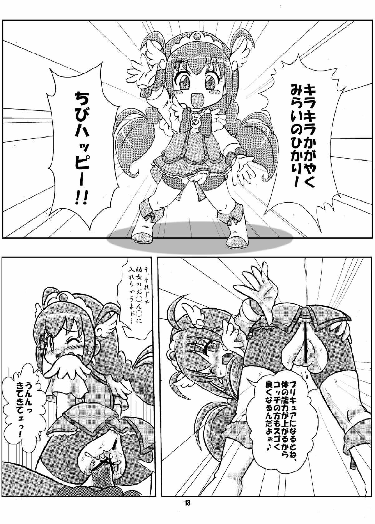 笑顔×2アゲイン！ 12ページ