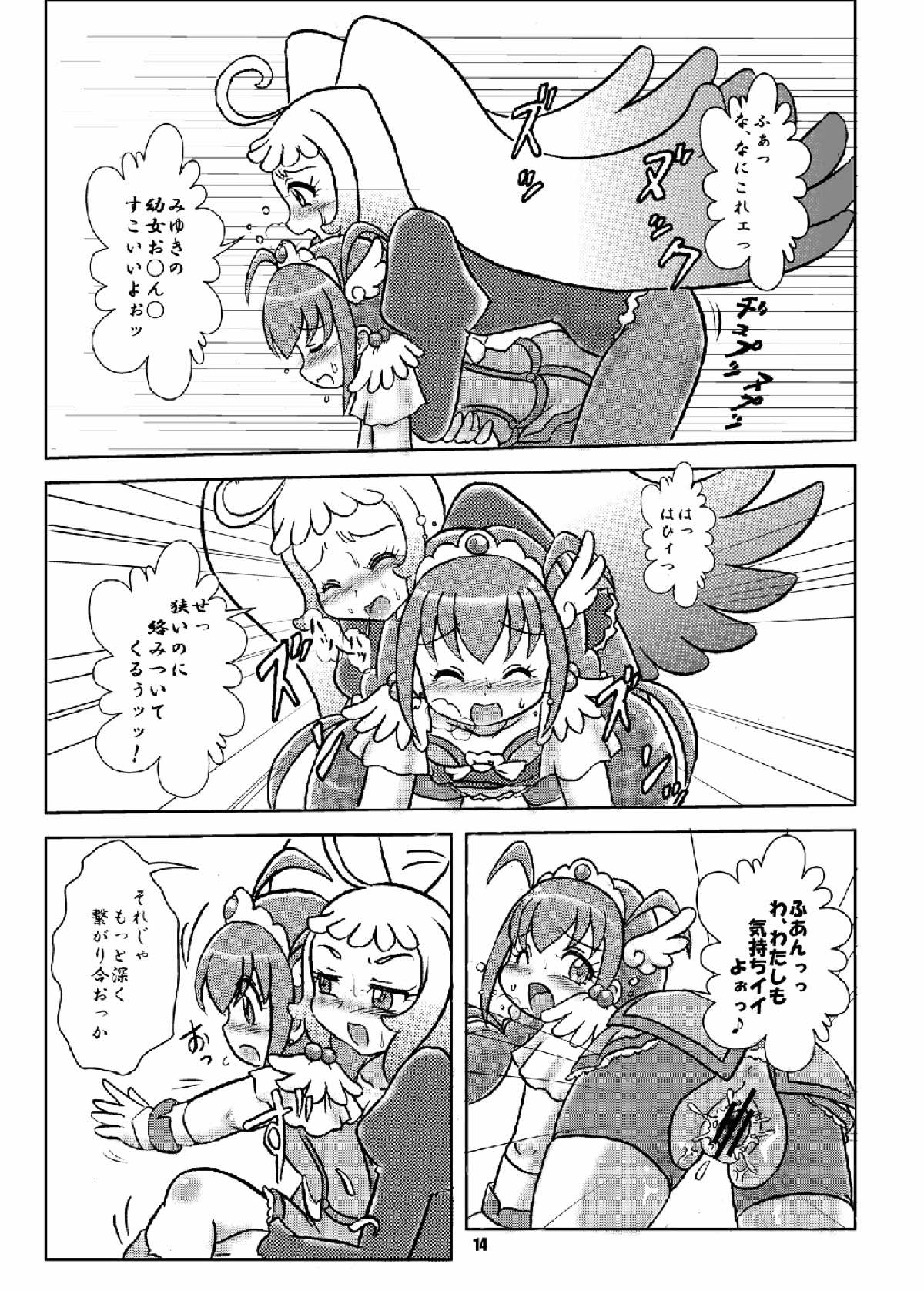 笑顔×2アゲイン！ 13ページ