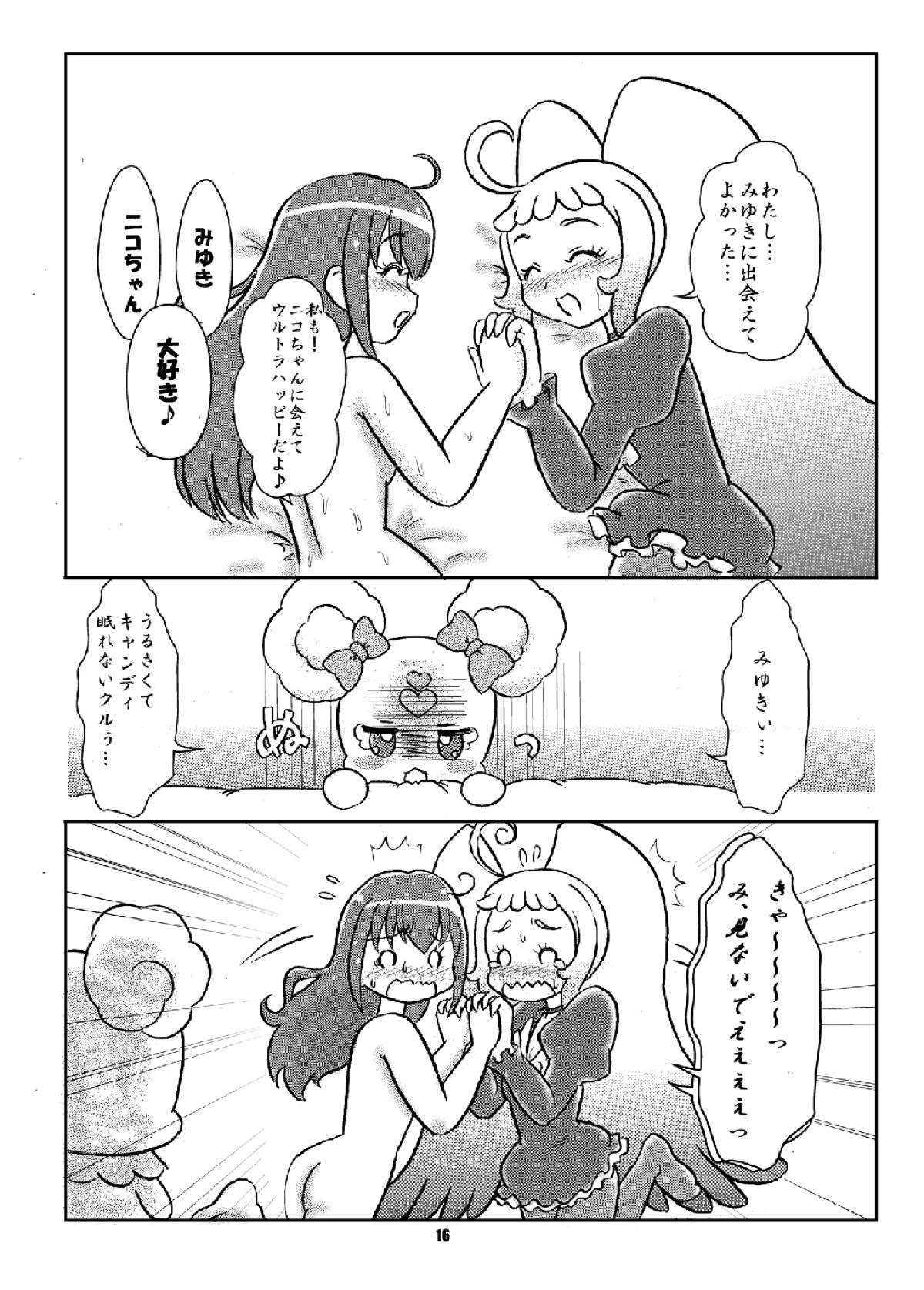 笑顔×2アゲイン！ 15ページ